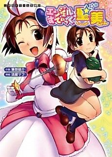 Cover image for the novel called Angel Stick Kiyomi-chan