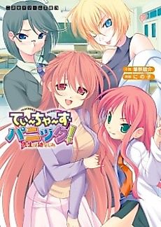 Cover image for the novel called Teacher's Panic! Sensei wa Osananajimi
