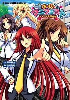 Cover image for the novel called Happy Manifest: Dokidoki Gakuen Senkyo