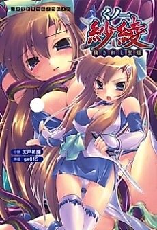Cover image for the novel called Kunoichi Saaya: Kegasareshi Seiki