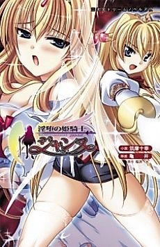 Cover image for the novel called The Princess Knight Janne