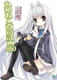 Cover image for the novel called Marunabe Neko