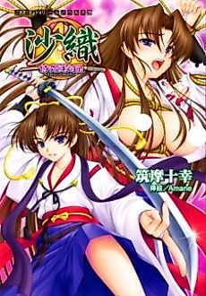 Cover image for the novel called Saori: Samurai Hime Hiroku