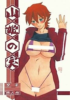 Cover image for the manga called Yama Hime no Mi: Yuko After
