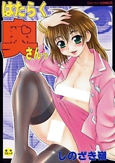 Cover image for the manga called Hataraku Oku-san