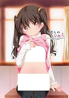 Cover image for the manga called Watashi no Himitsu