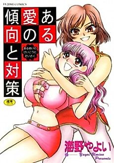 Cover image for the manga called Boku wa Kimi ga Suki desu