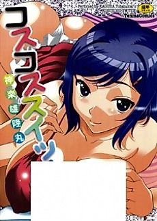 Cover image for the manga called Kosu Kosu Switch