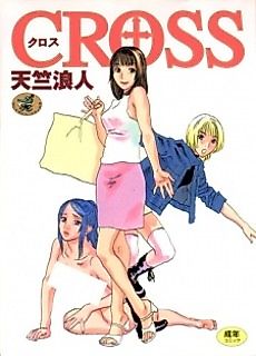 Cover image for the manga called Cross (TENJIKU Rounin)