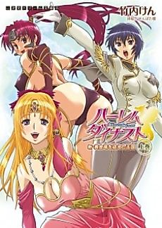Cover image for the novel called Harem Dynast: Shin Ougon Ryuu wo Shitagaeta Oukoku