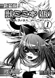 Cover image for the manga called Kemomimi Bon (Kari)