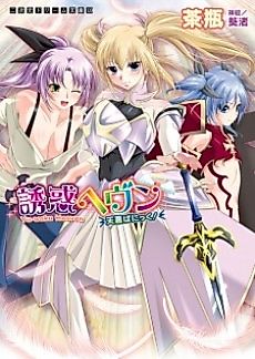 Cover image for the novel called Yuuwaku Heaven: TenAku Panic!