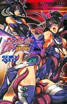 Cover image for the novel called Violet Lady: Inda no Senshi