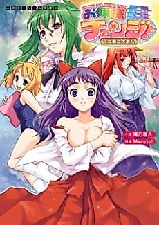Cover image for the novel called Ojousama Change! Otome Ryou wa Daikonran