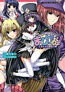 Cover image for the novel called Mashikan! Otome-tachi wa Mahou Shikan