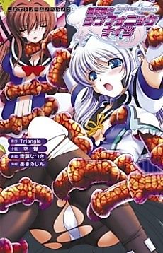 Cover image for the novel called Mahou Senshi Symphonic Knights
