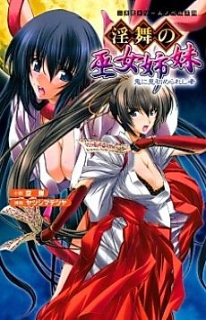 Cover image for the novel called Inbu no Miko Shimai