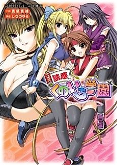 Cover image for the novel called Yuuwaku Kunoichi Gakuen