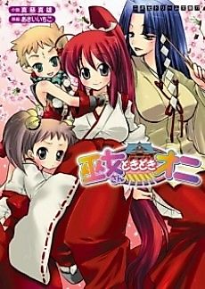 Cover image for the novel called Miko-san Tokidoki Oni
