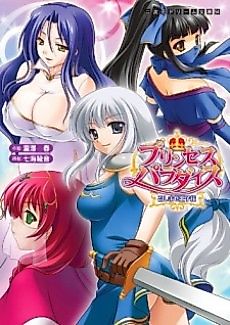 Cover image for the novel called Princess Paradise: Meshimase Ouji-sama