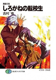 Cover image for the novel called Tasogare no Toki