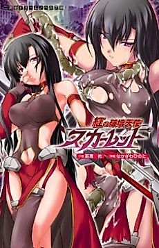 Cover image for the novel called Kurenai no Hakai Tenshi Scarlet