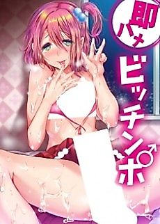 Cover image for the manga called Soku Hame Bitchinpo