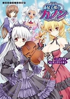 Cover image for the novel called Futagohime no Kanon