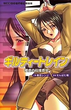 Cover image for the novel called Guilty Train