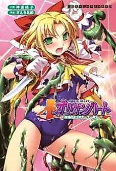 Cover image for the novel called Orion Heart: Injoku no Sukumizu Sailor Senshi