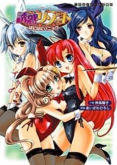 Cover image for the novel called Temptation Resort