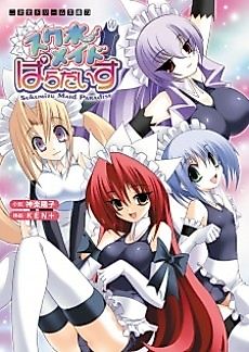 Cover image for the novel called Sukumizu Maid Paradise