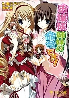 Cover image for the novel called Ojousama Shimai no Meirei desu!