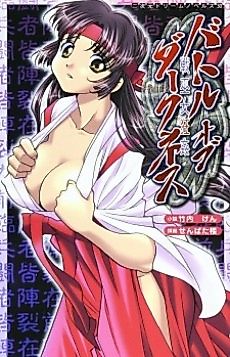 Cover image for the novel called Battle of Darkness: Ikusa Miko Kyoukan