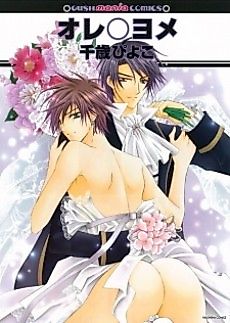 Cover image for the manga called Ore○Yome