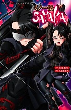 Cover image for the novel called Kunoichiden Sayaka
