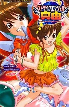 Cover image for the novel called Strike Angel Mayu