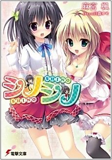 Cover image for the novel called Shino Shino
