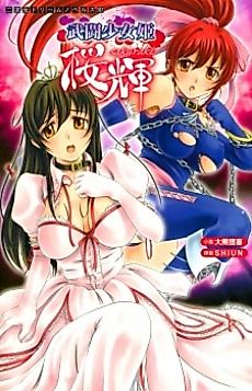 Cover image for the novel called Butou Shoujo-hime Sakuraki