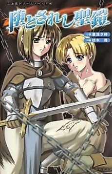 Cover image for the novel called Otosareshi Seigai