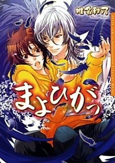 Cover image for the manga called Forbidden Spell