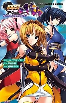 Cover image for the novel called Choukou Sennin Haruka: Ochitaru Jougen Injoku no wa
