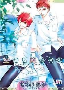 Cover image for the manga called When the Heavens Smile
