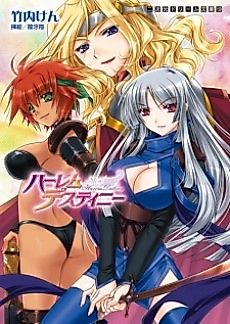 Cover image for the novel called Harem Destiny