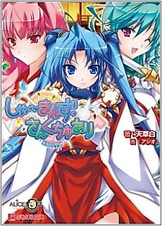 Cover image for the novel called Shaman's Sanctuary: Miko no Seiiki
