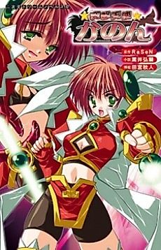 Cover image for the novel called Assault Angel Kanon