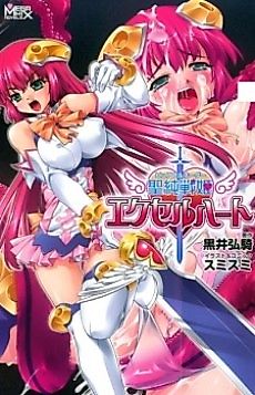 Cover image for the novel called Seijun Senki Excel Heart