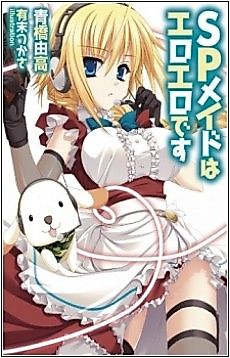 Cover image for the novel called SP Maid wa Ero Ero desu
