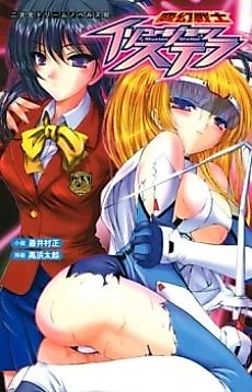 Cover image for the novel called Hengen Senshi Illusion Stellar