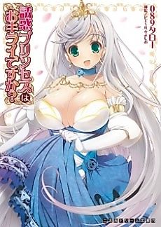 Cover image for the novel called Yuuwaku Princess wa Okirai desu ka?